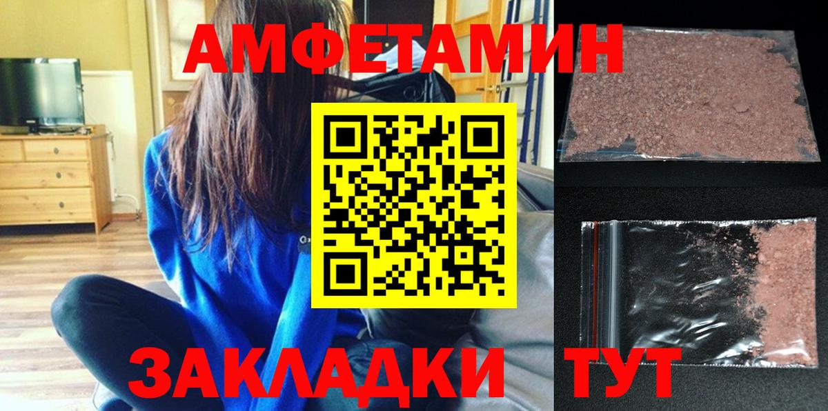 АМФЕТАМИН Розовый Кандалакша
