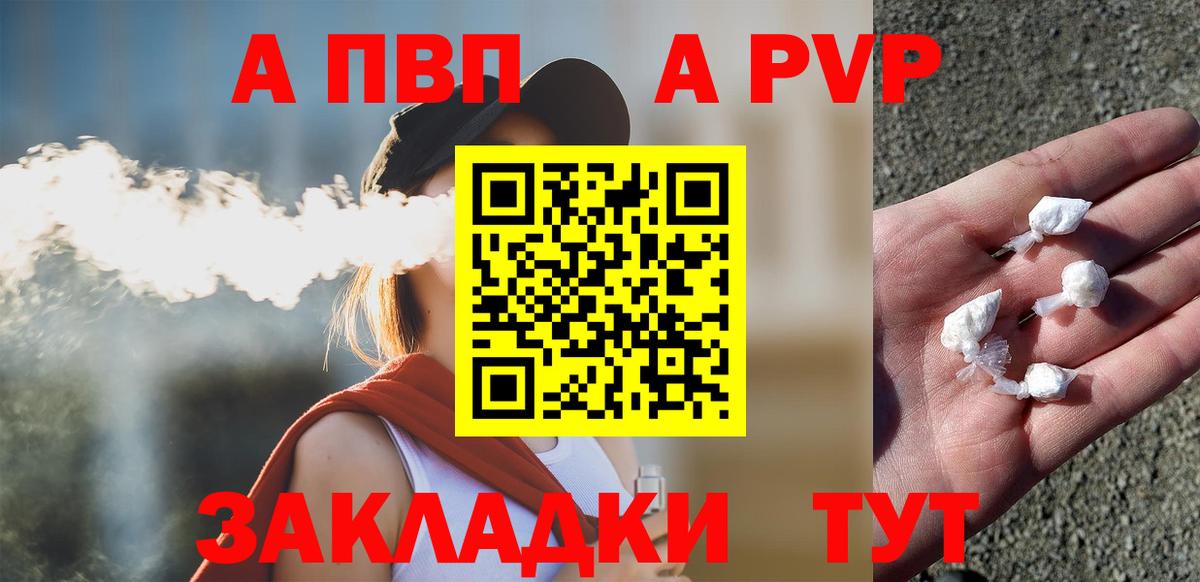 A PVP VHQ  Вход с VPN  APVP СК  Alpha-PVP мука  Alpha PVP  Кандалакша 